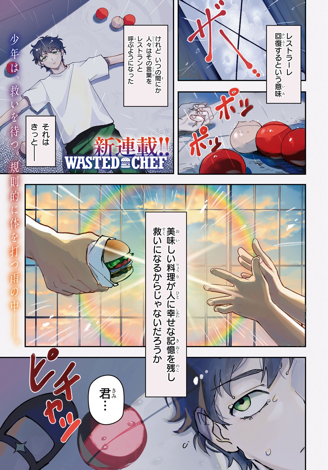 Wasted Chef - Chapter 1 - Page 1