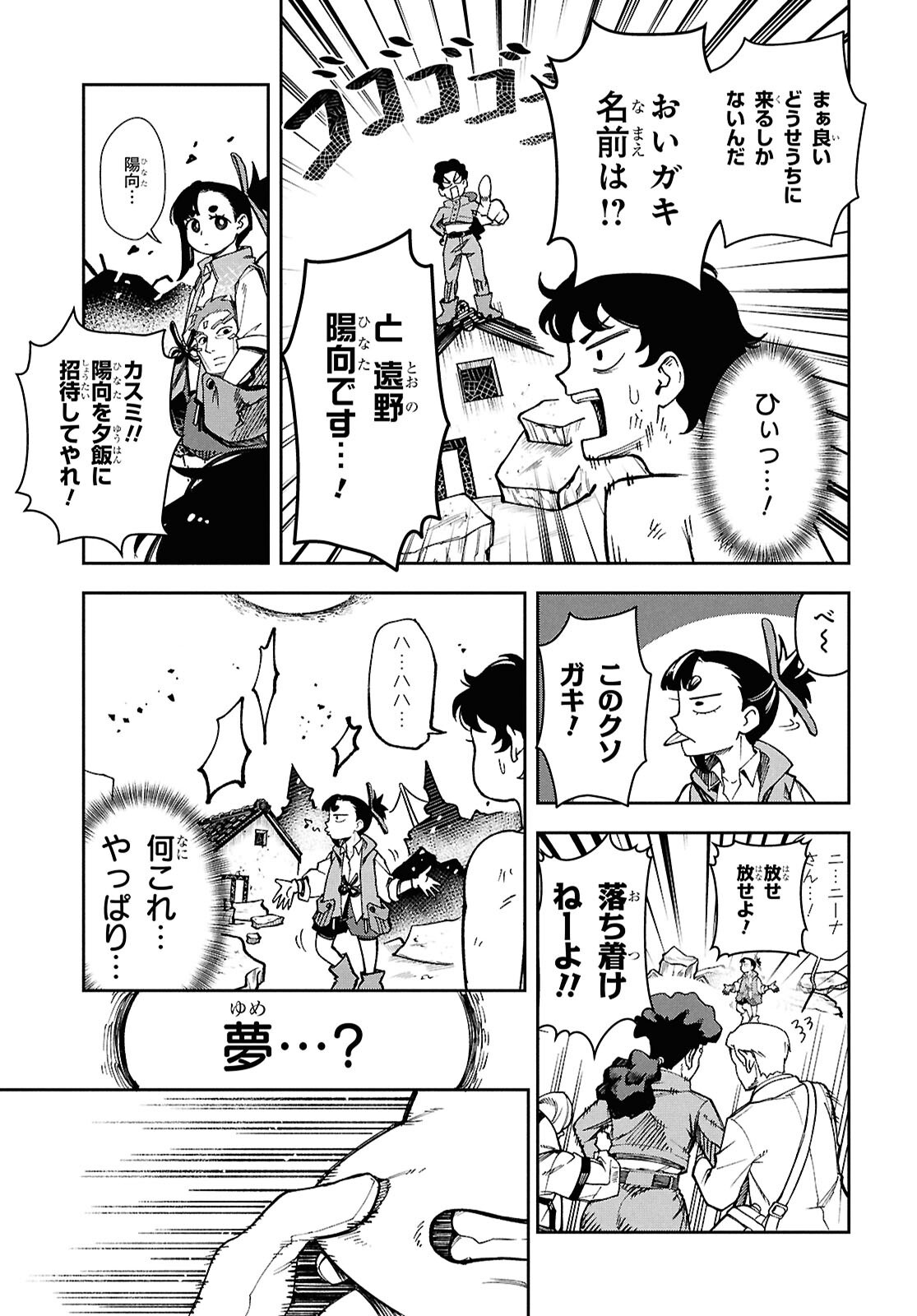 Wasted Chef - Chapter 1 - Page 13