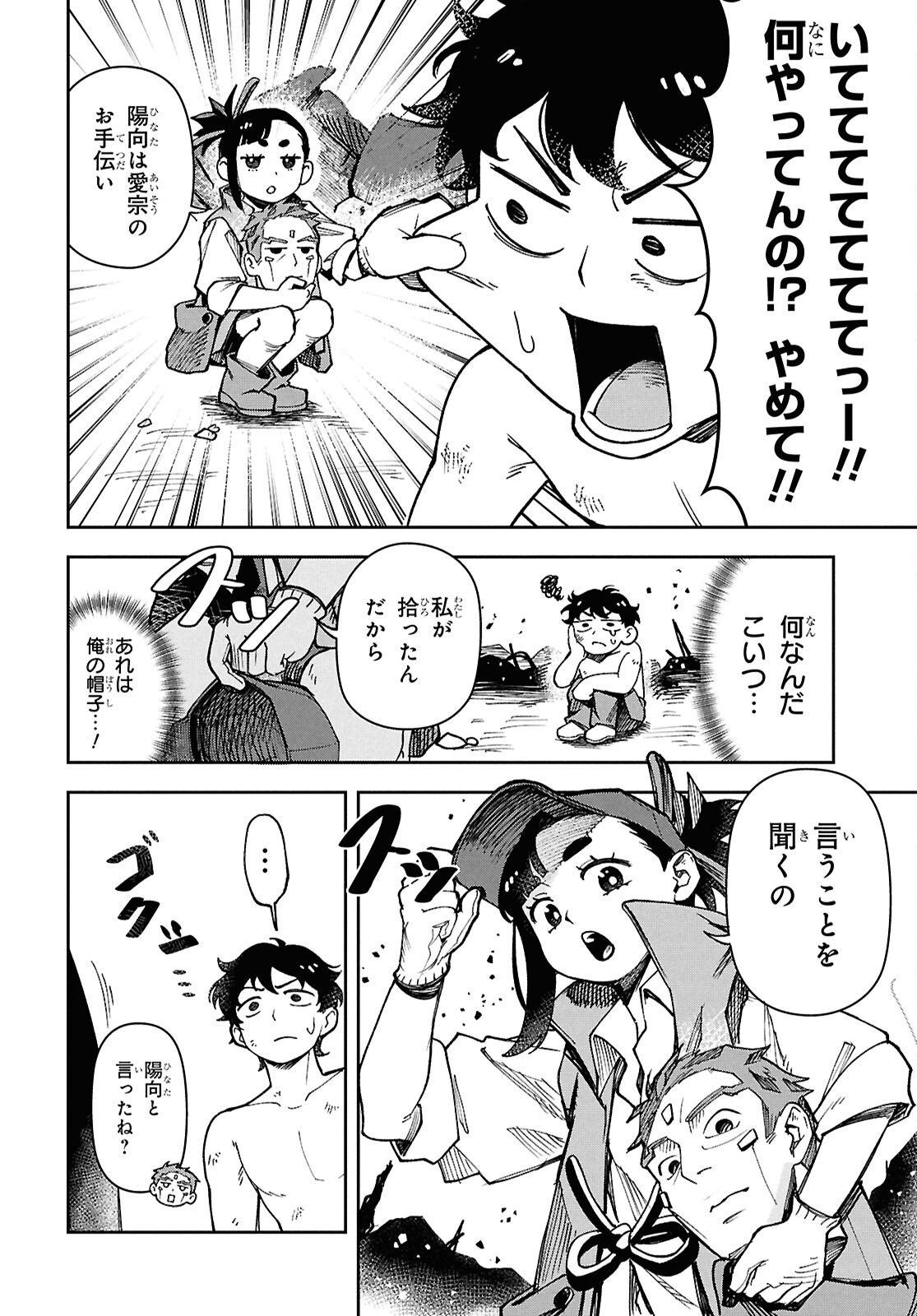 Wasted Chef - Chapter 1 - Page 14