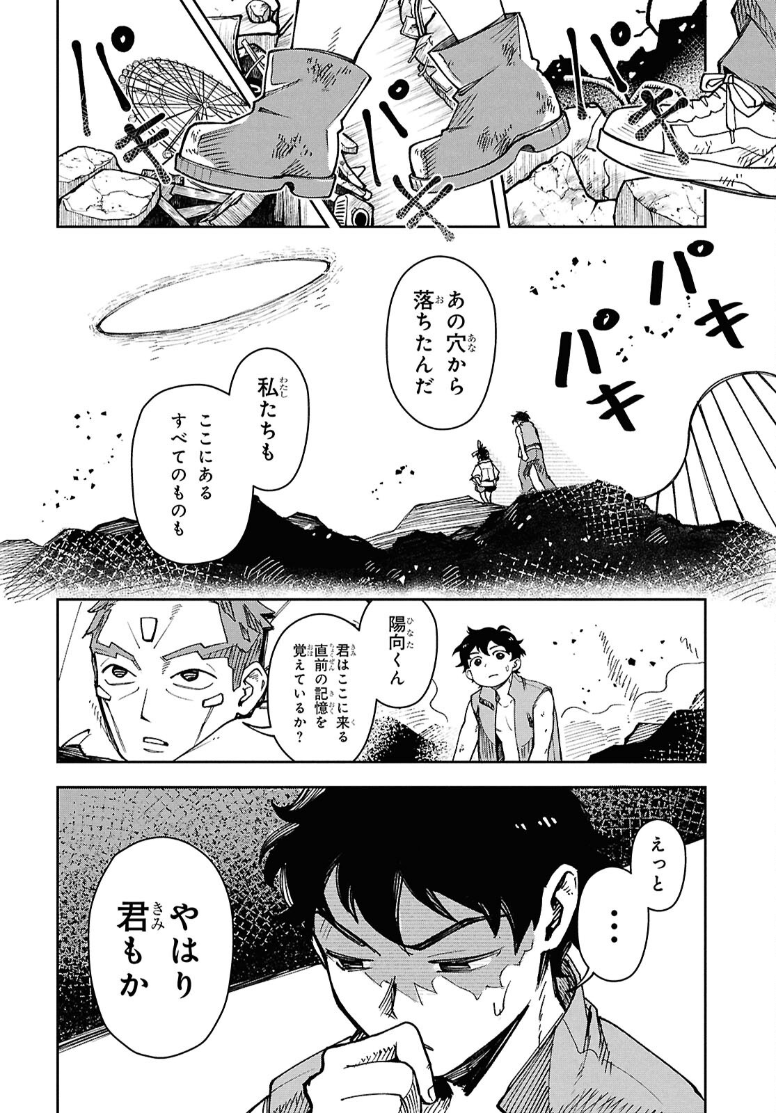 Wasted Chef - Chapter 1 - Page 16