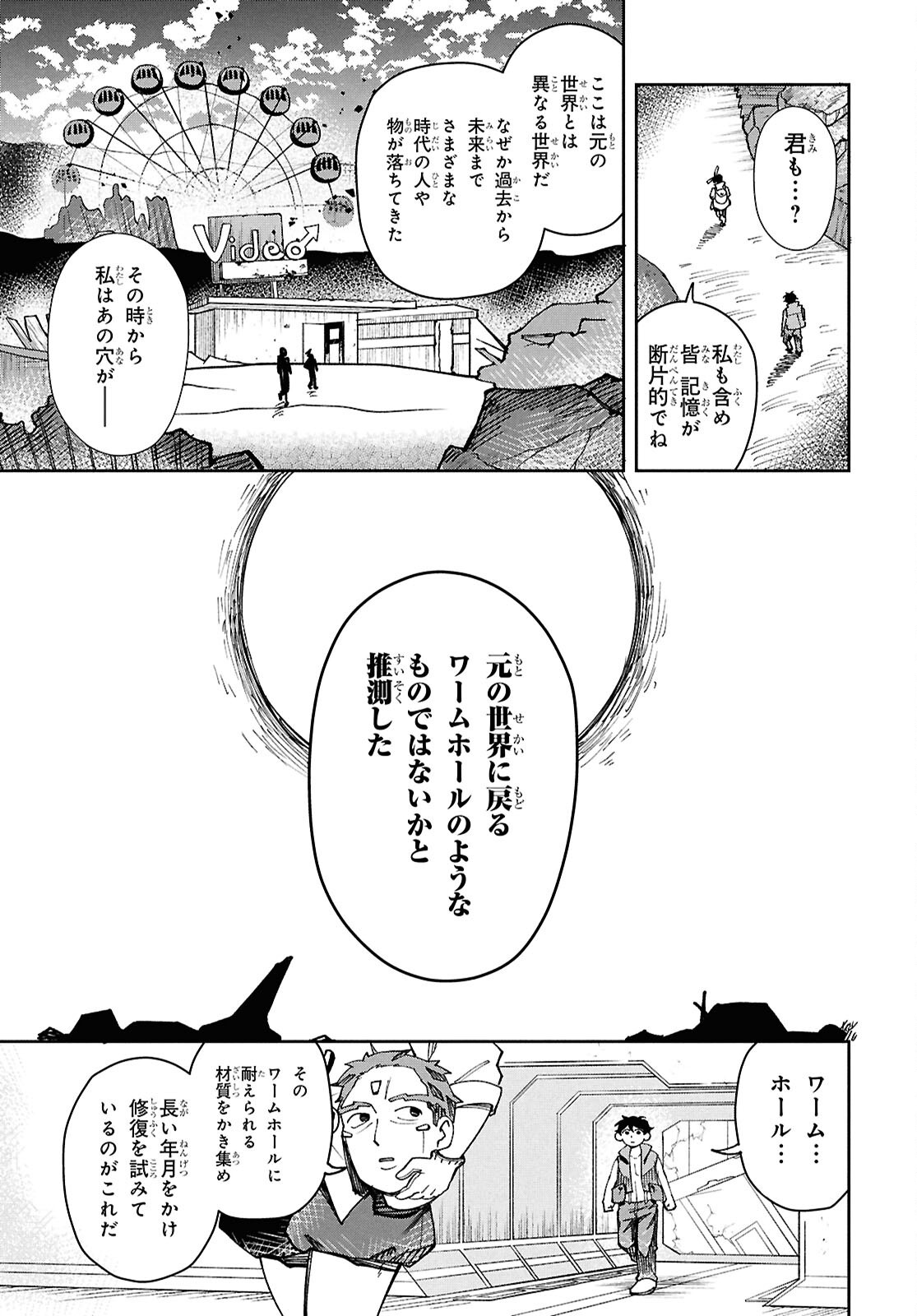 Wasted Chef - Chapter 1 - Page 17