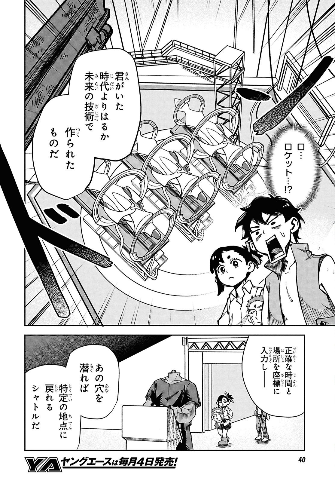 Wasted Chef - Chapter 1 - Page 18