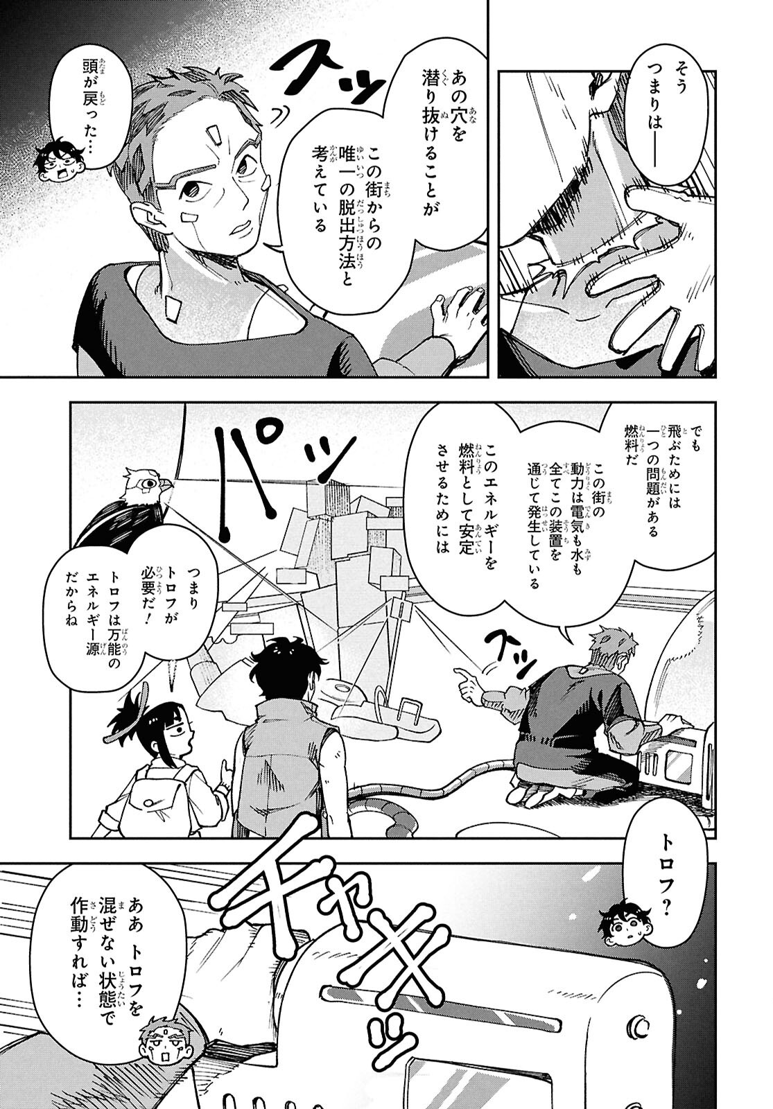Wasted Chef - Chapter 1 - Page 19