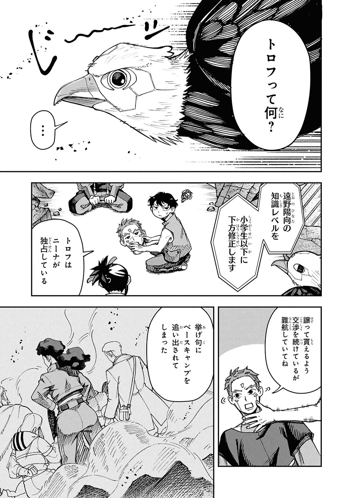 Wasted Chef - Chapter 1 - Page 21