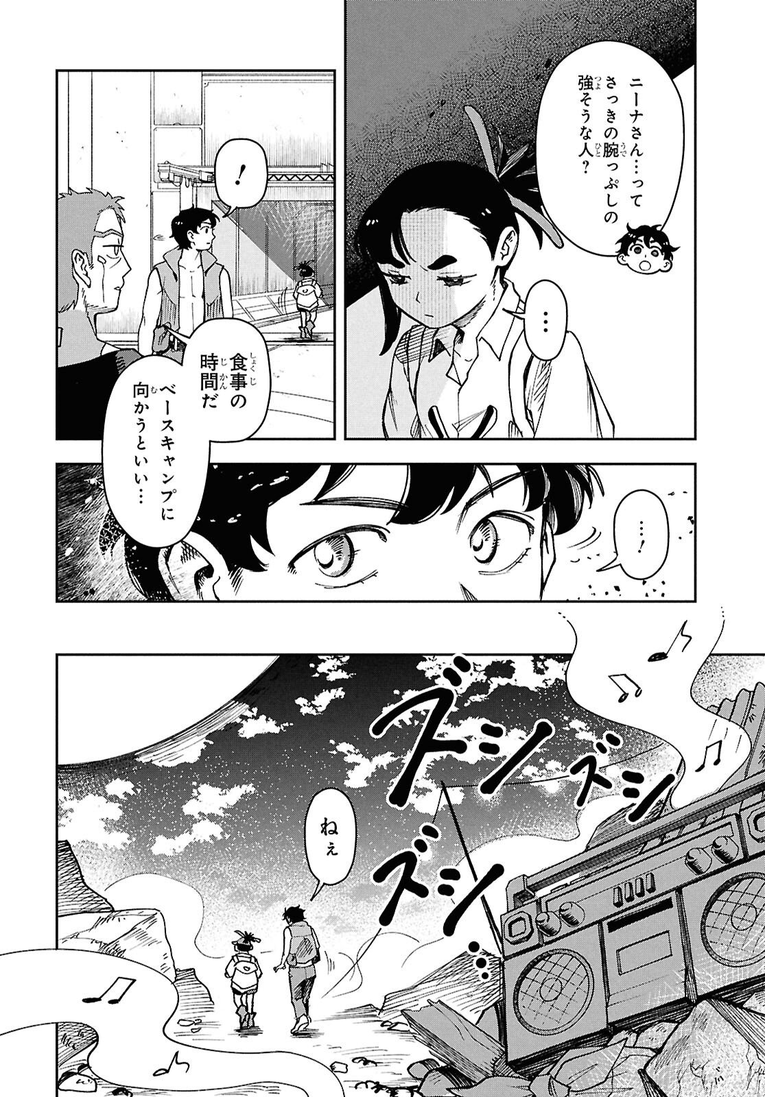 Wasted Chef - Chapter 1 - Page 22