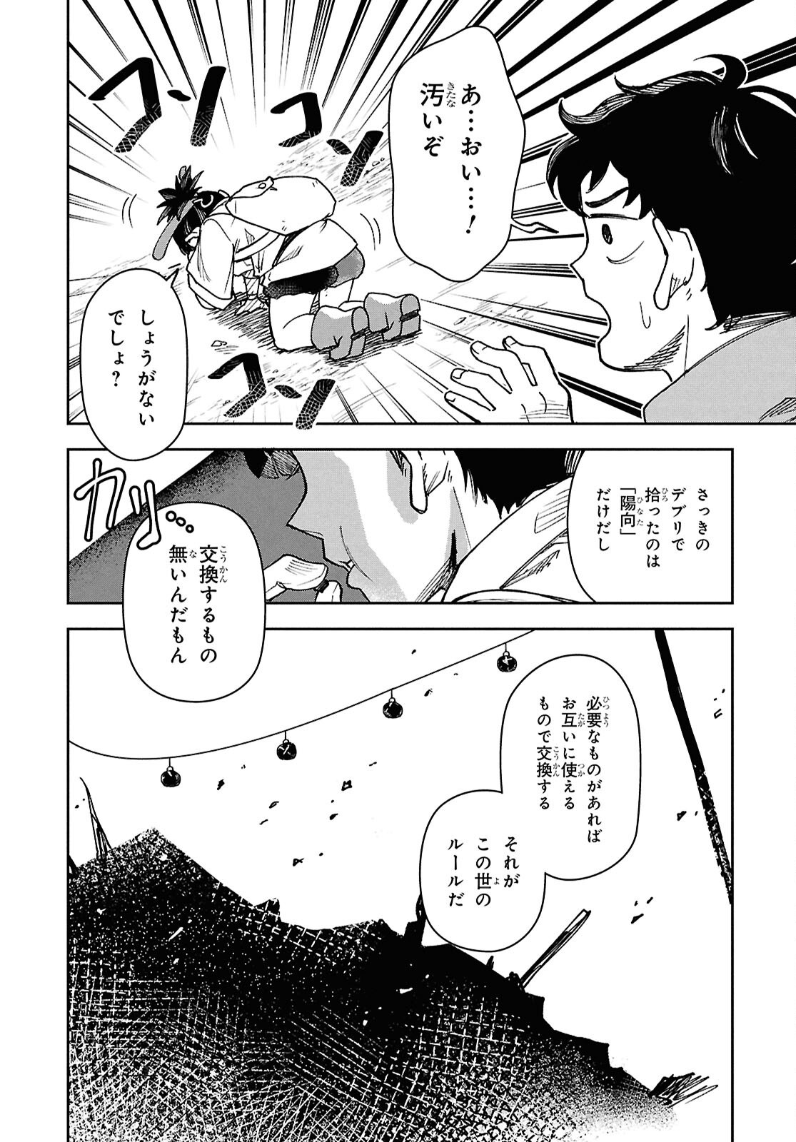Wasted Chef - Chapter 1 - Page 28