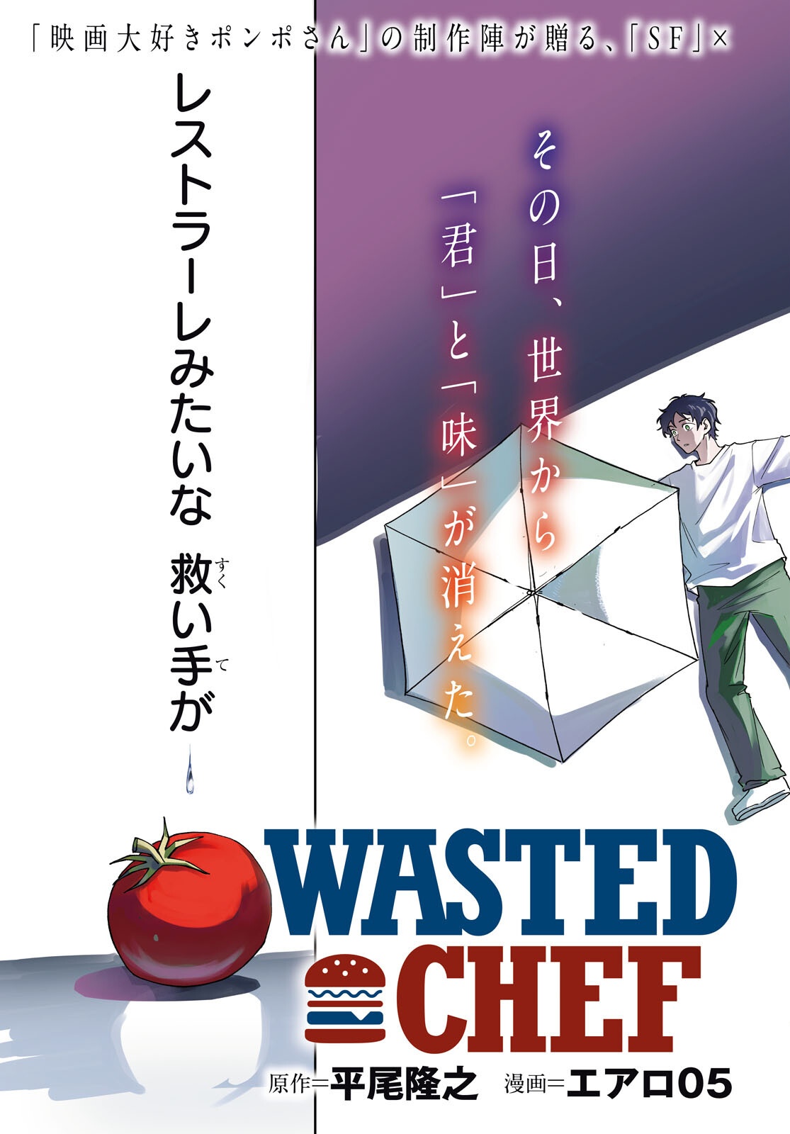 Wasted Chef - Chapter 1 - Page 3