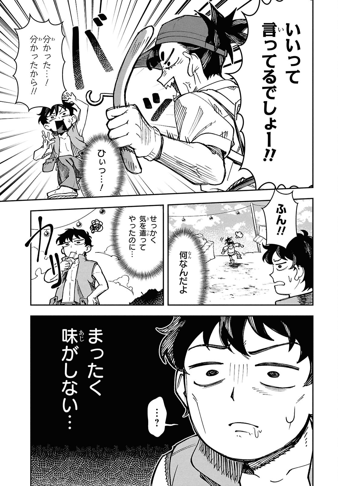 Wasted Chef - Chapter 1 - Page 31