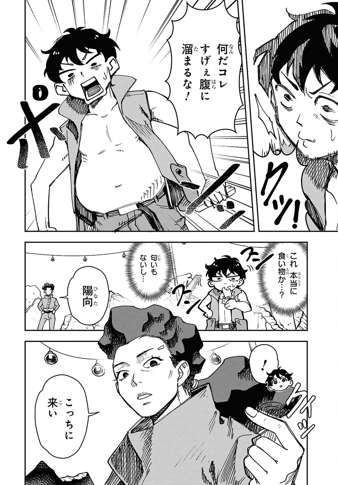Wasted Chef - Chapter 1 - Page 32
