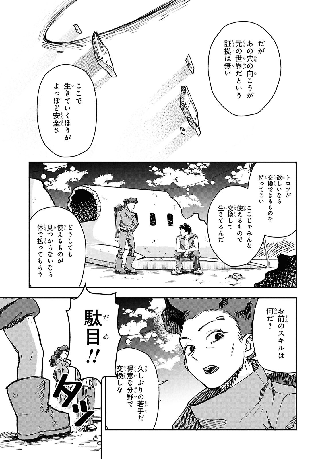 Wasted Chef - Chapter 1 - Page 35