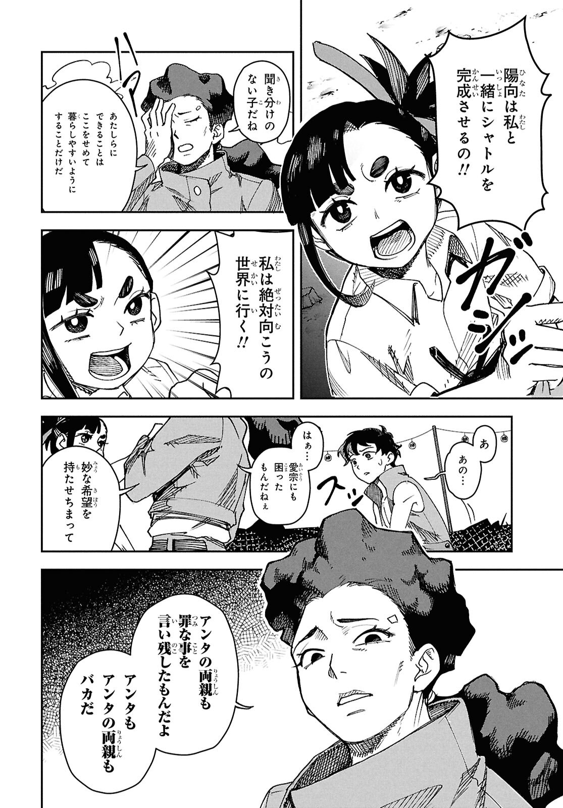 Wasted Chef - Chapter 1 - Page 36