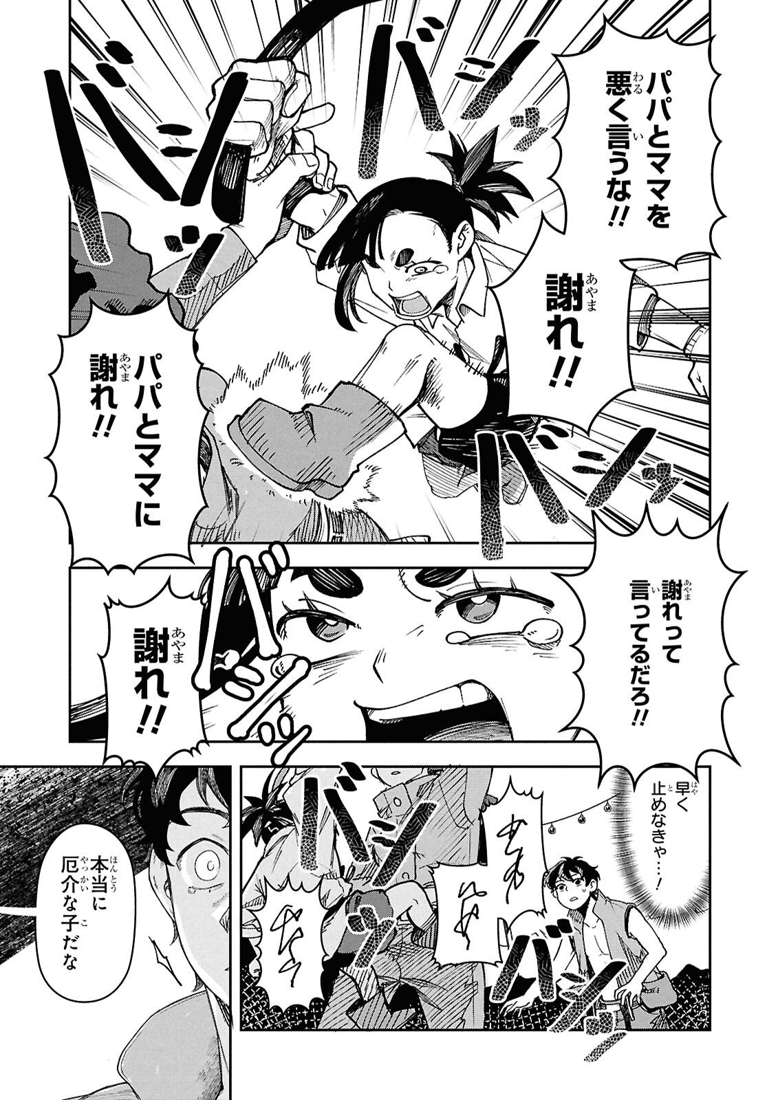 Wasted Chef - Chapter 1 - Page 39