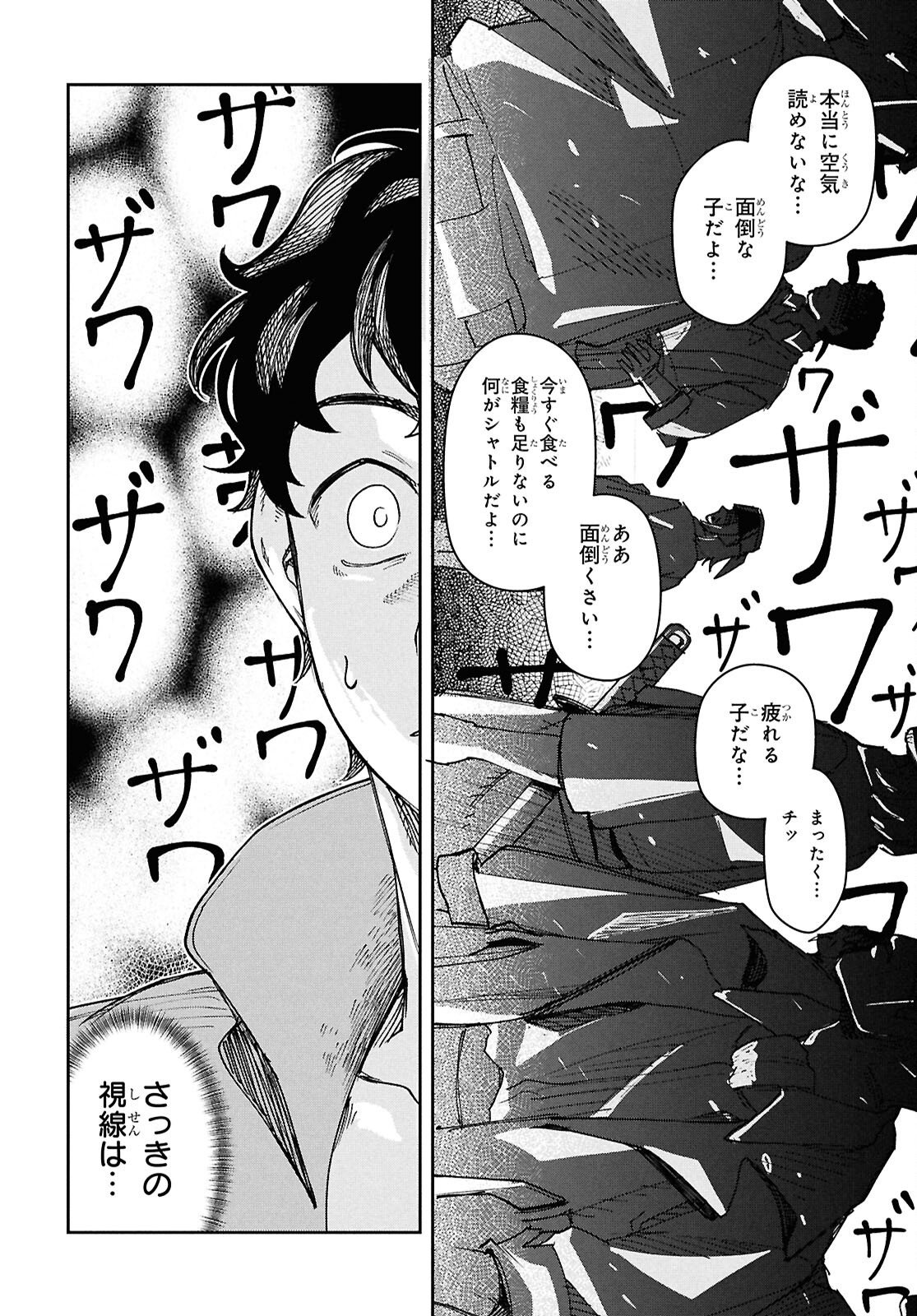 Wasted Chef - Chapter 1 - Page 40