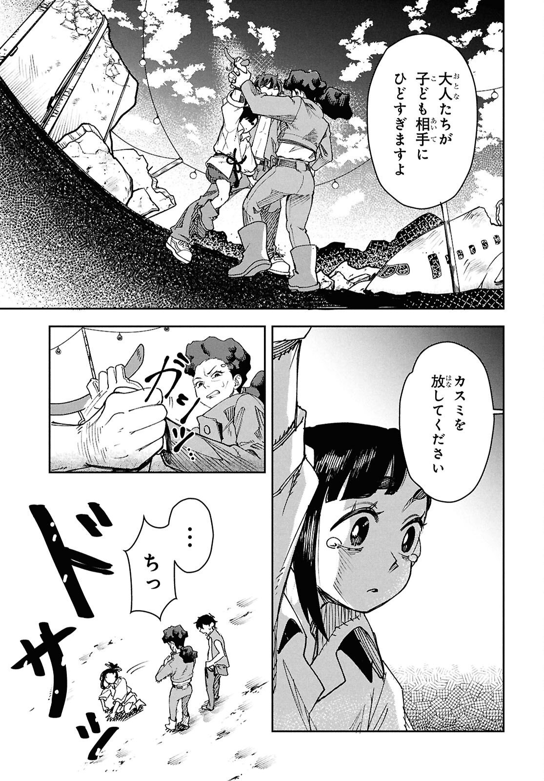 Wasted Chef - Chapter 1 - Page 43