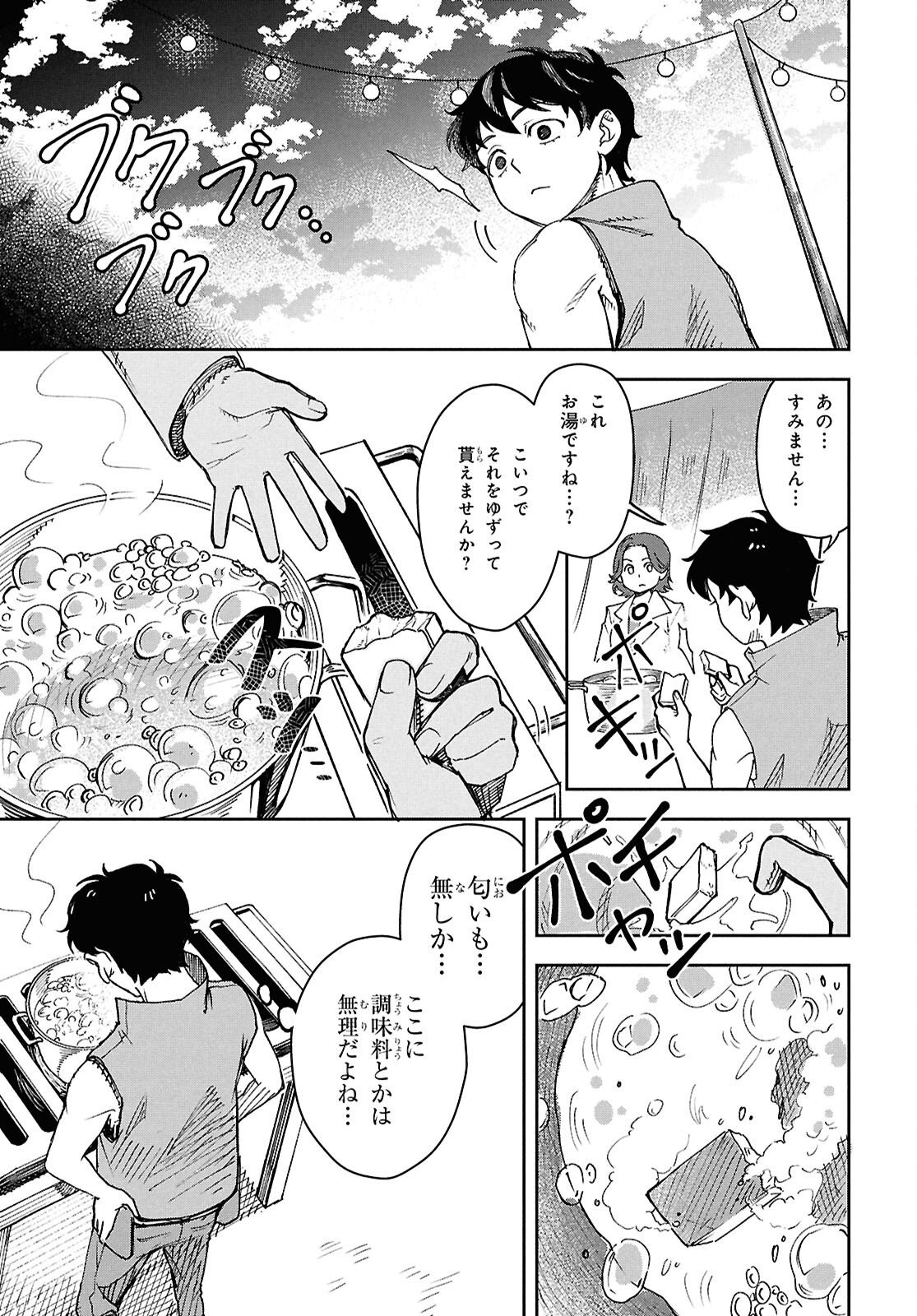 Wasted Chef - Chapter 1 - Page 47