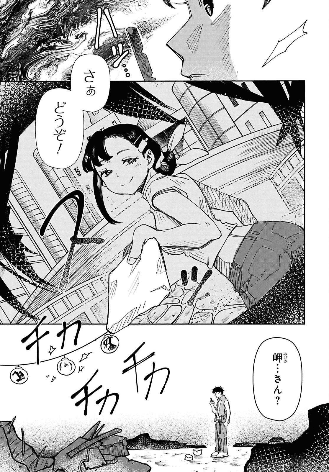 Wasted Chef - Chapter 1 - Page 49