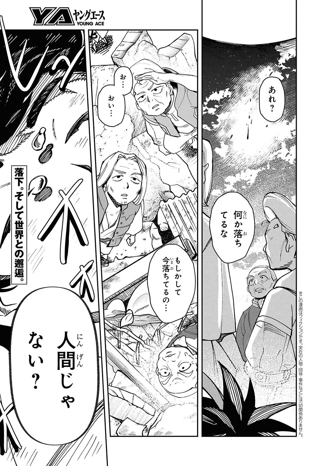 Wasted Chef - Chapter 1 - Page 5