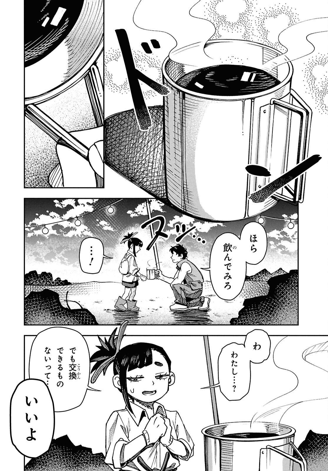 Wasted Chef - Chapter 1 - Page 54