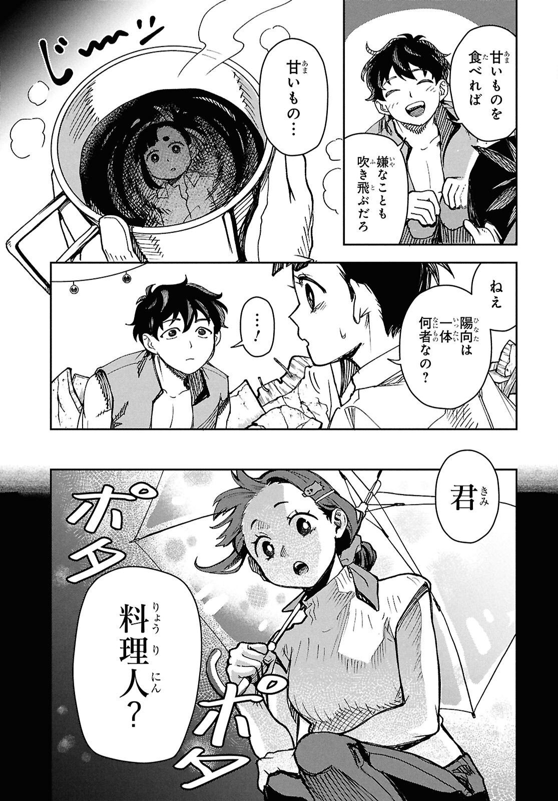 Wasted Chef - Chapter 1 - Page 57