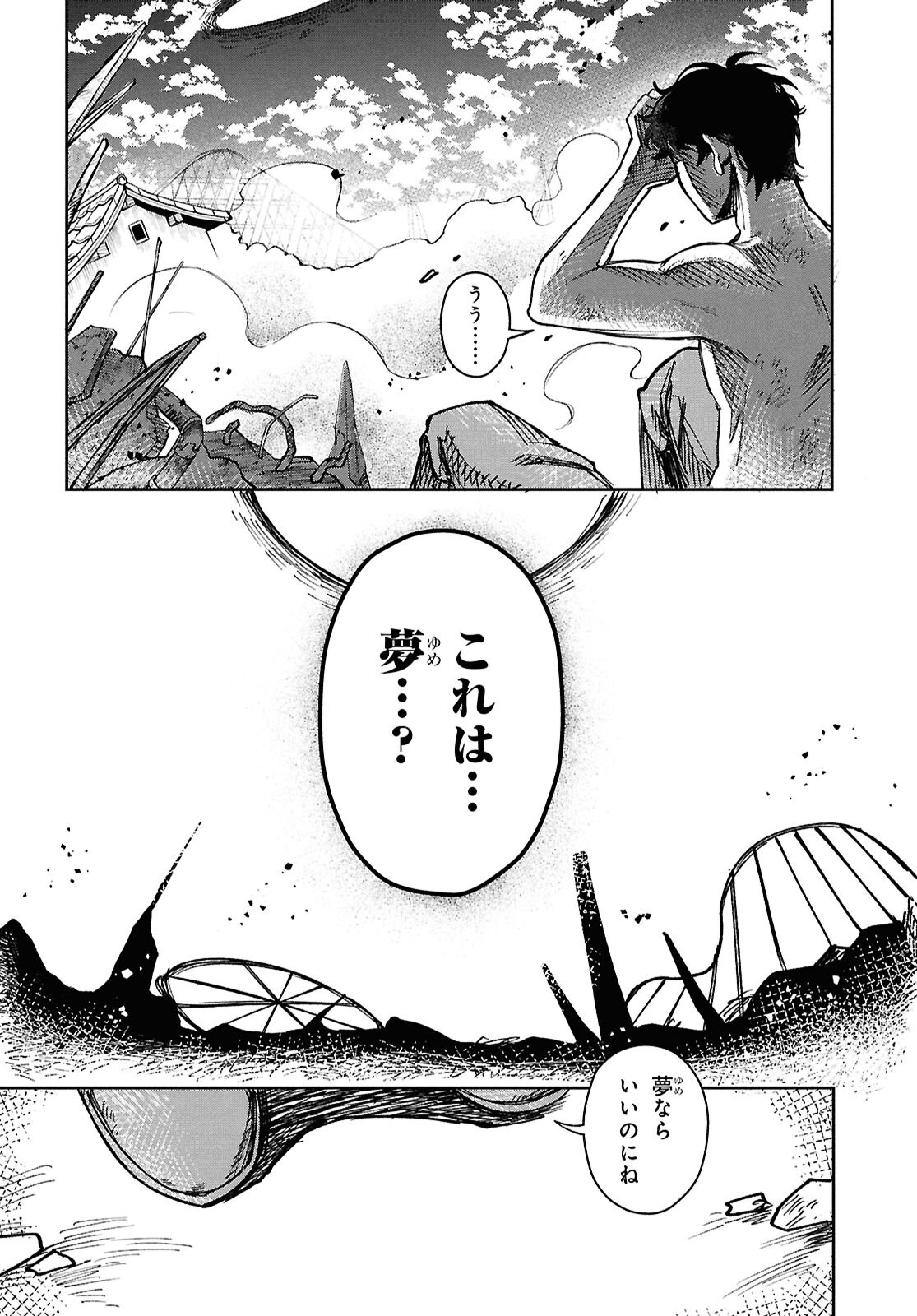 Wasted Chef - Chapter 1 - Page 9