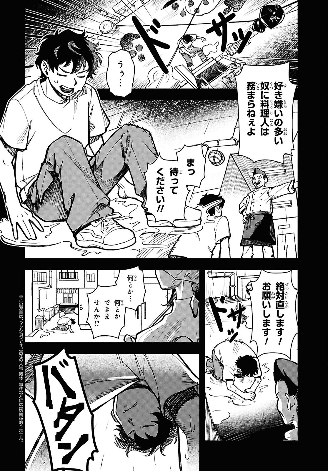 Wasted Chef - Chapter 2 - Page 1