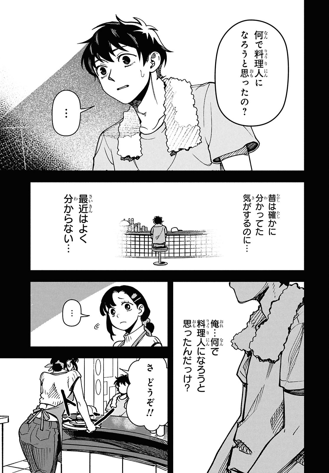 Wasted Chef - Chapter 2 - Page 10