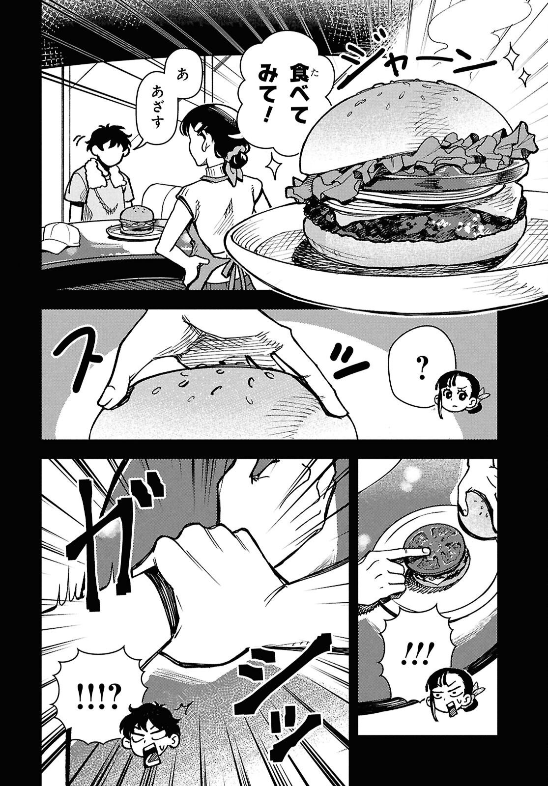 Wasted Chef - Chapter 2 - Page 11