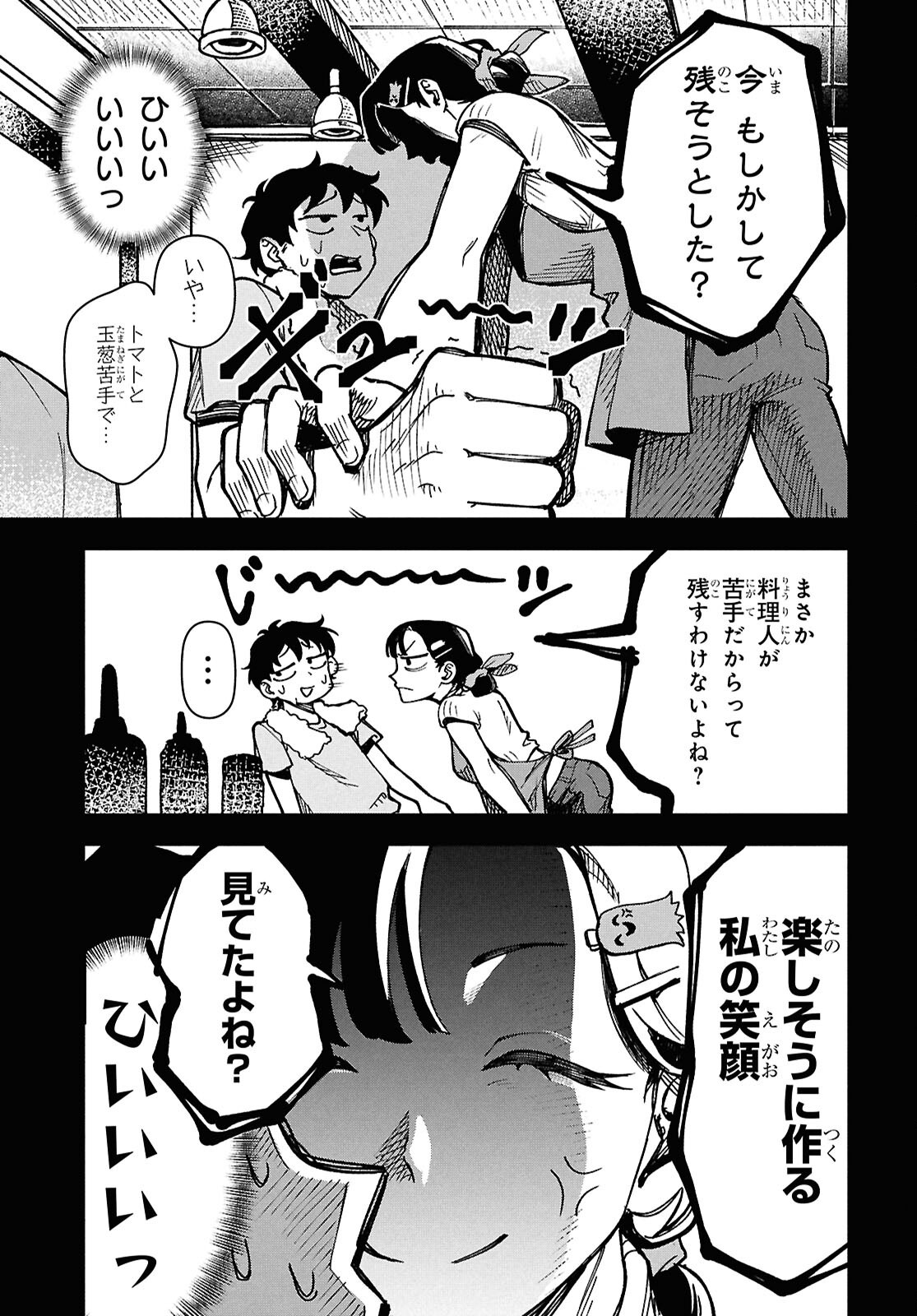 Wasted Chef - Chapter 2 - Page 12