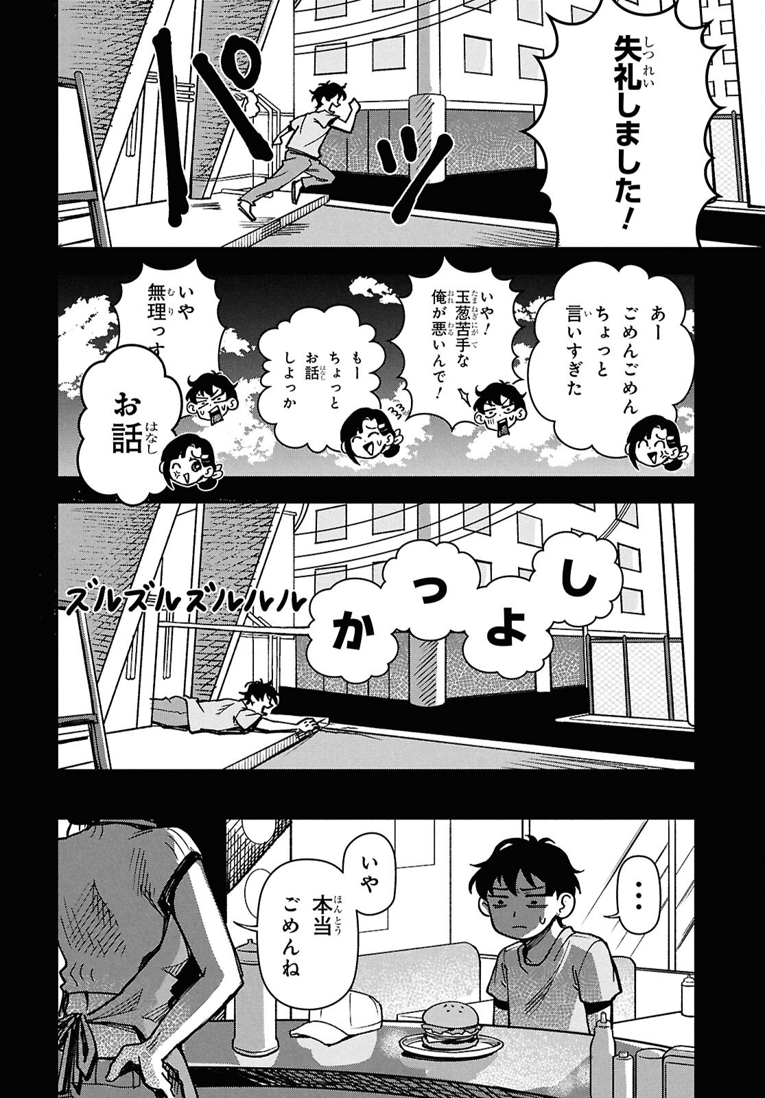 Wasted Chef - Chapter 2 - Page 13