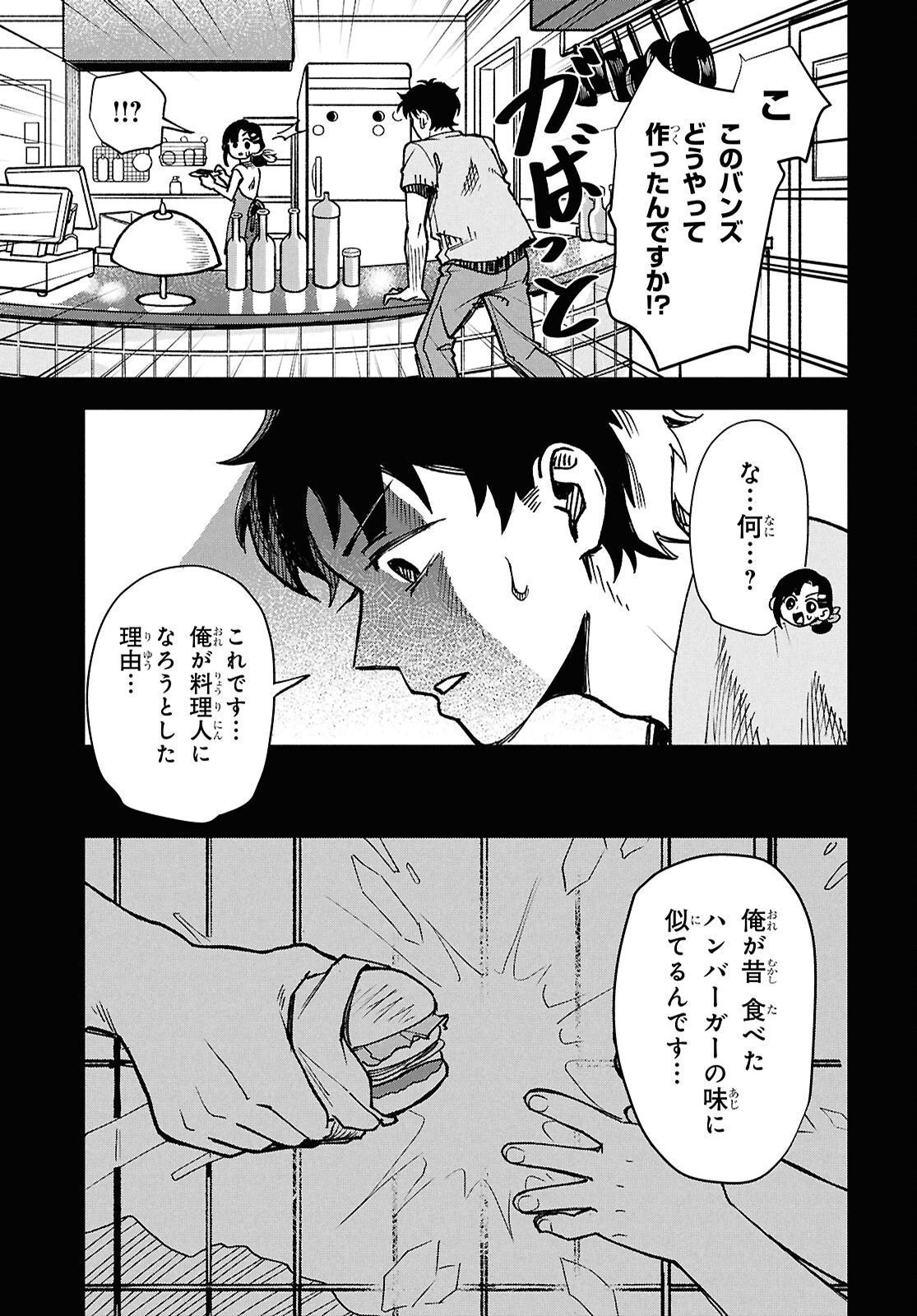 Wasted Chef - Chapter 2 - Page 16