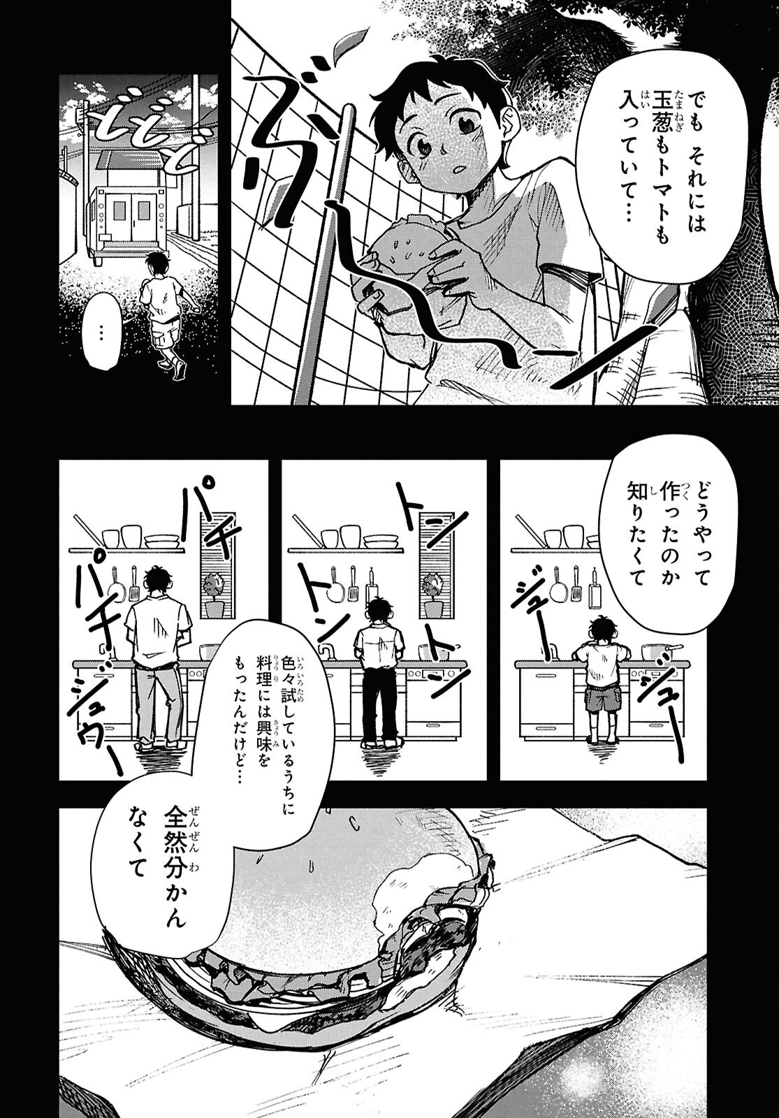 Wasted Chef - Chapter 2 - Page 17