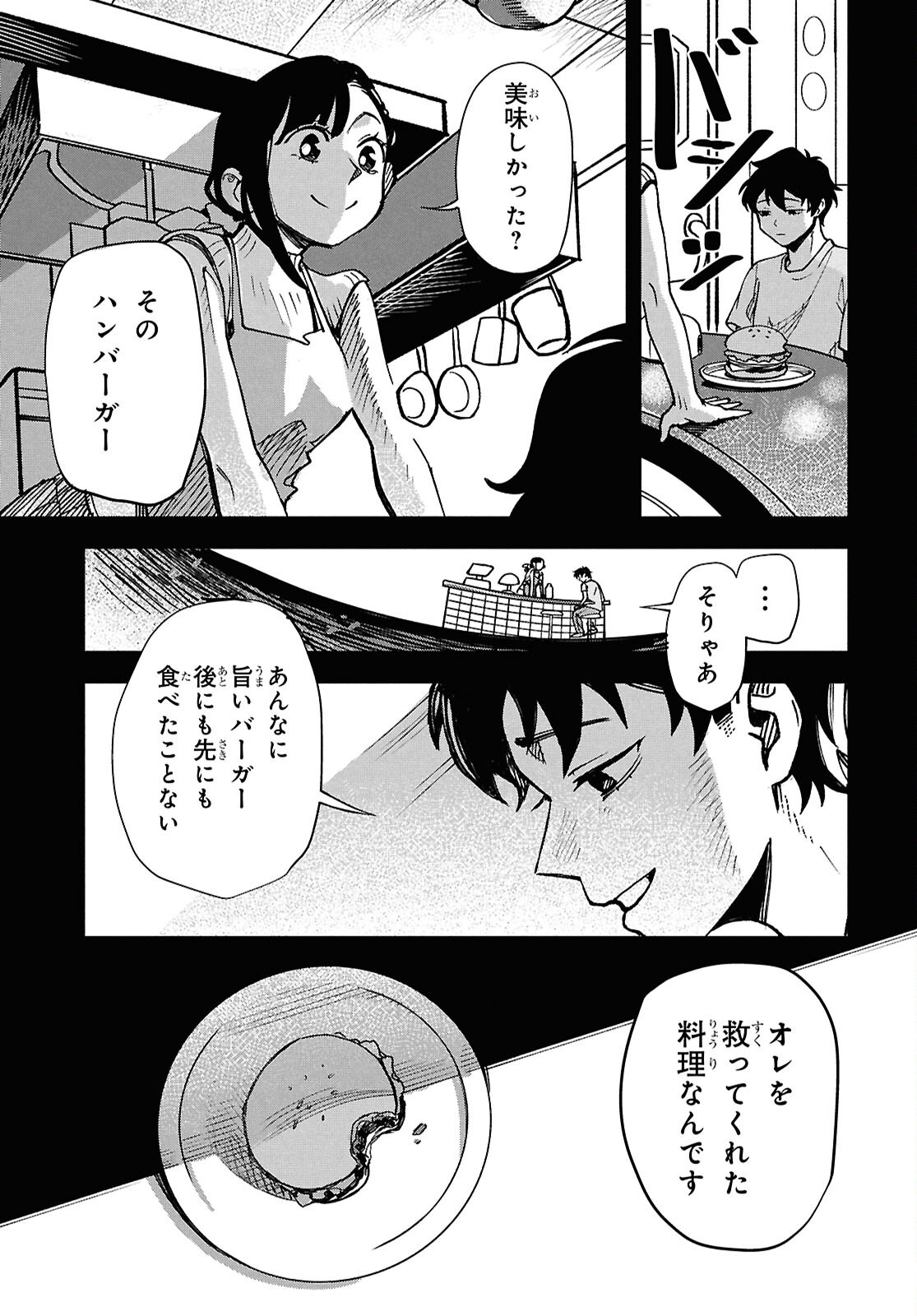 Wasted Chef - Chapter 2 - Page 18
