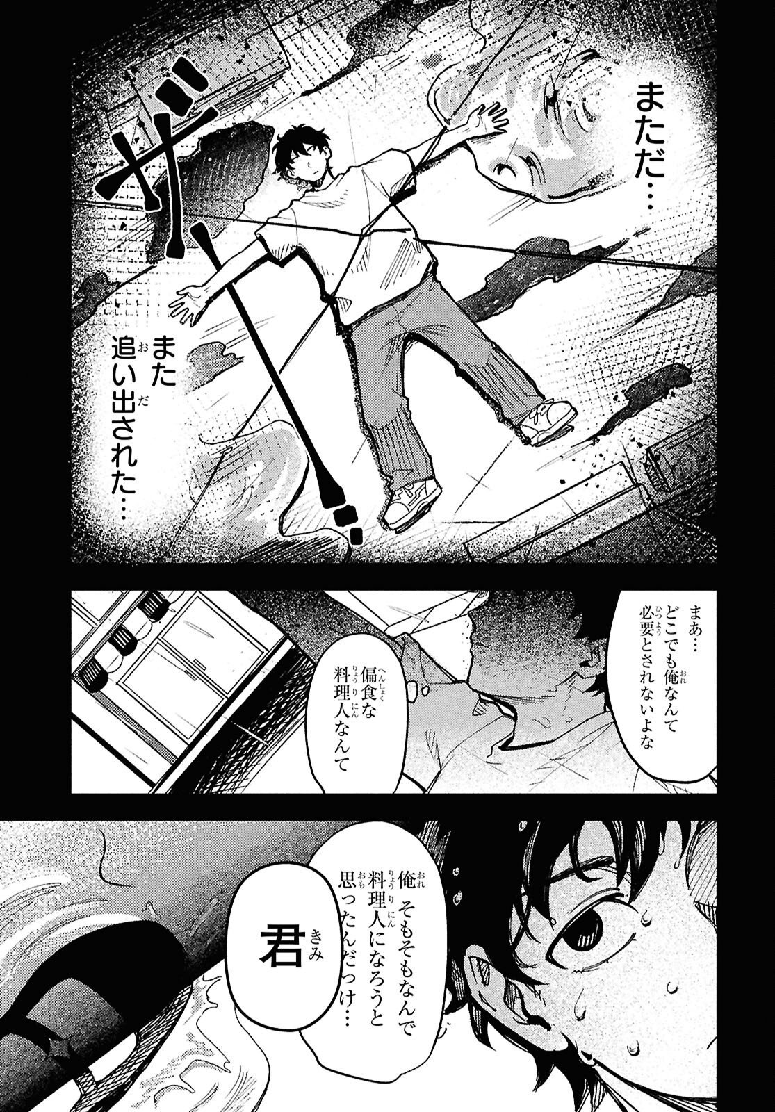 Wasted Chef - Chapter 2 - Page 2