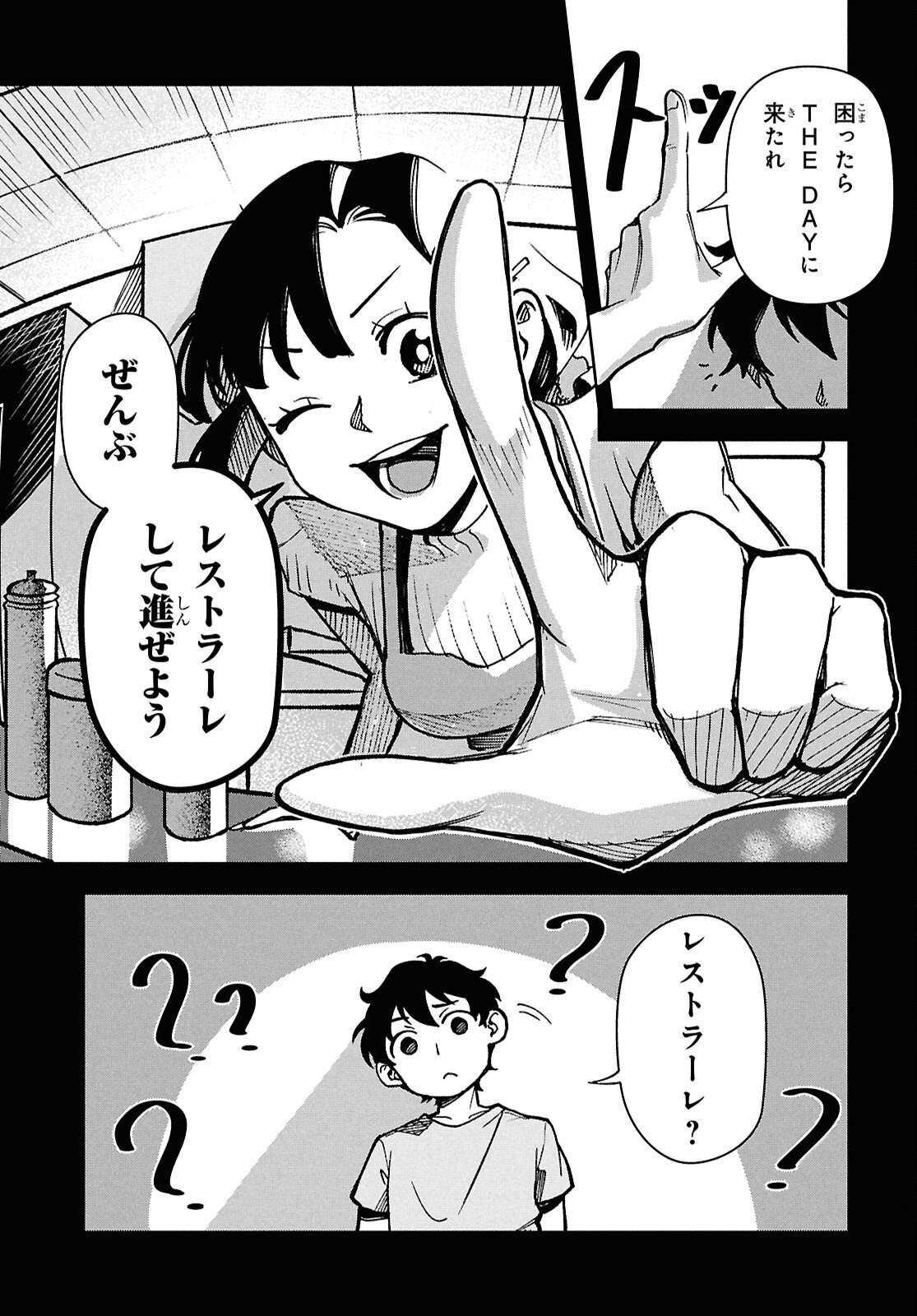 Wasted Chef - Chapter 2 - Page 20