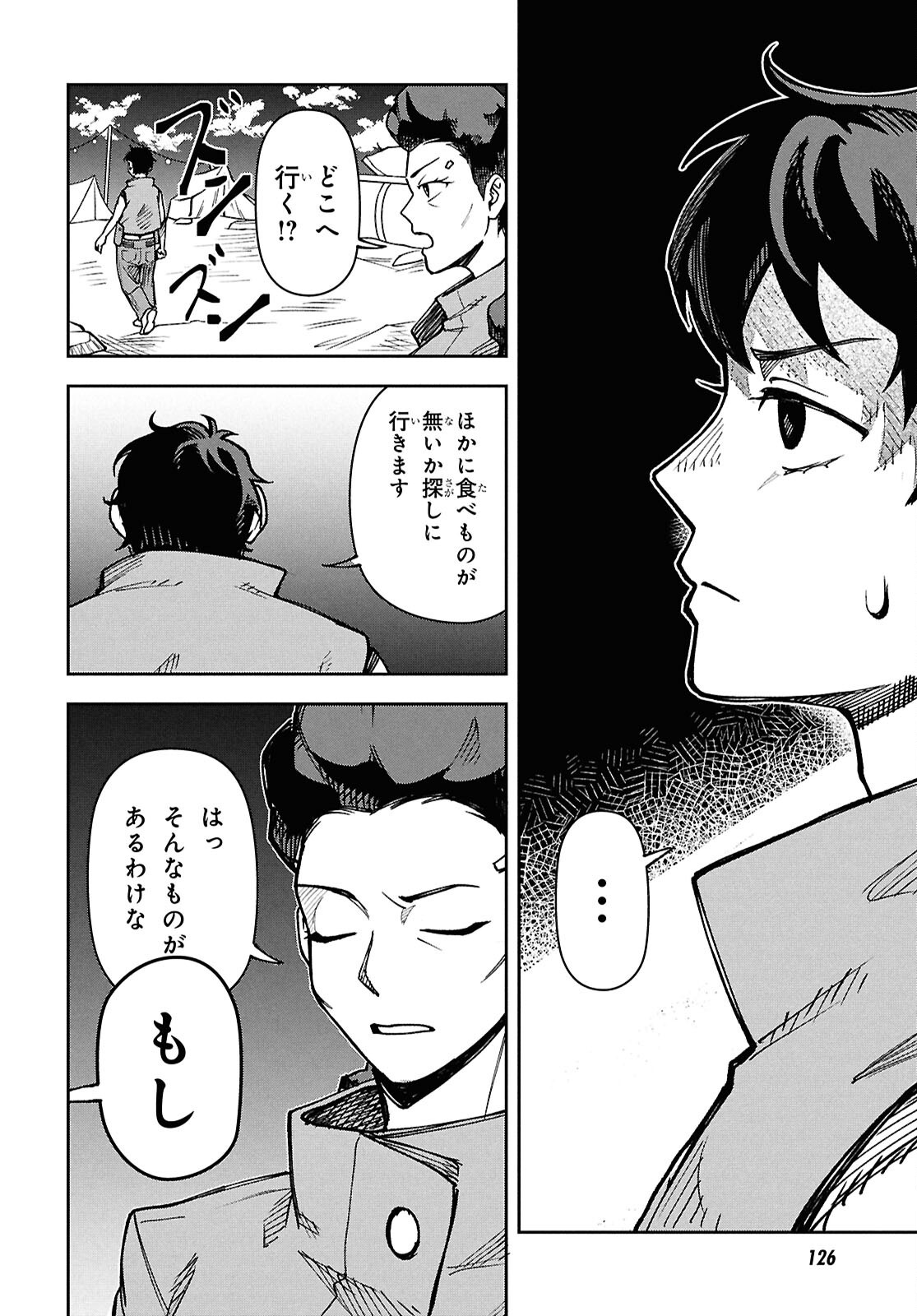 Wasted Chef - Chapter 2 - Page 23