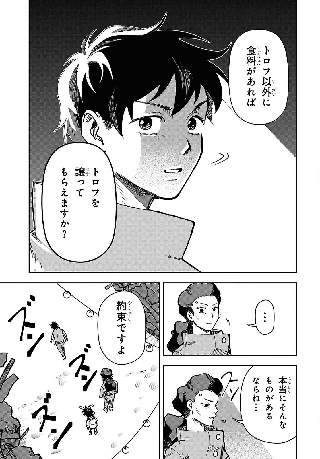 Wasted Chef - Chapter 2 - Page 24