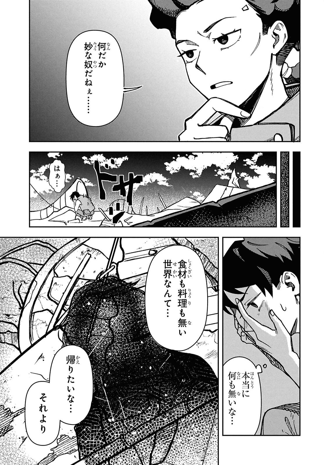 Wasted Chef - Chapter 2 - Page 26