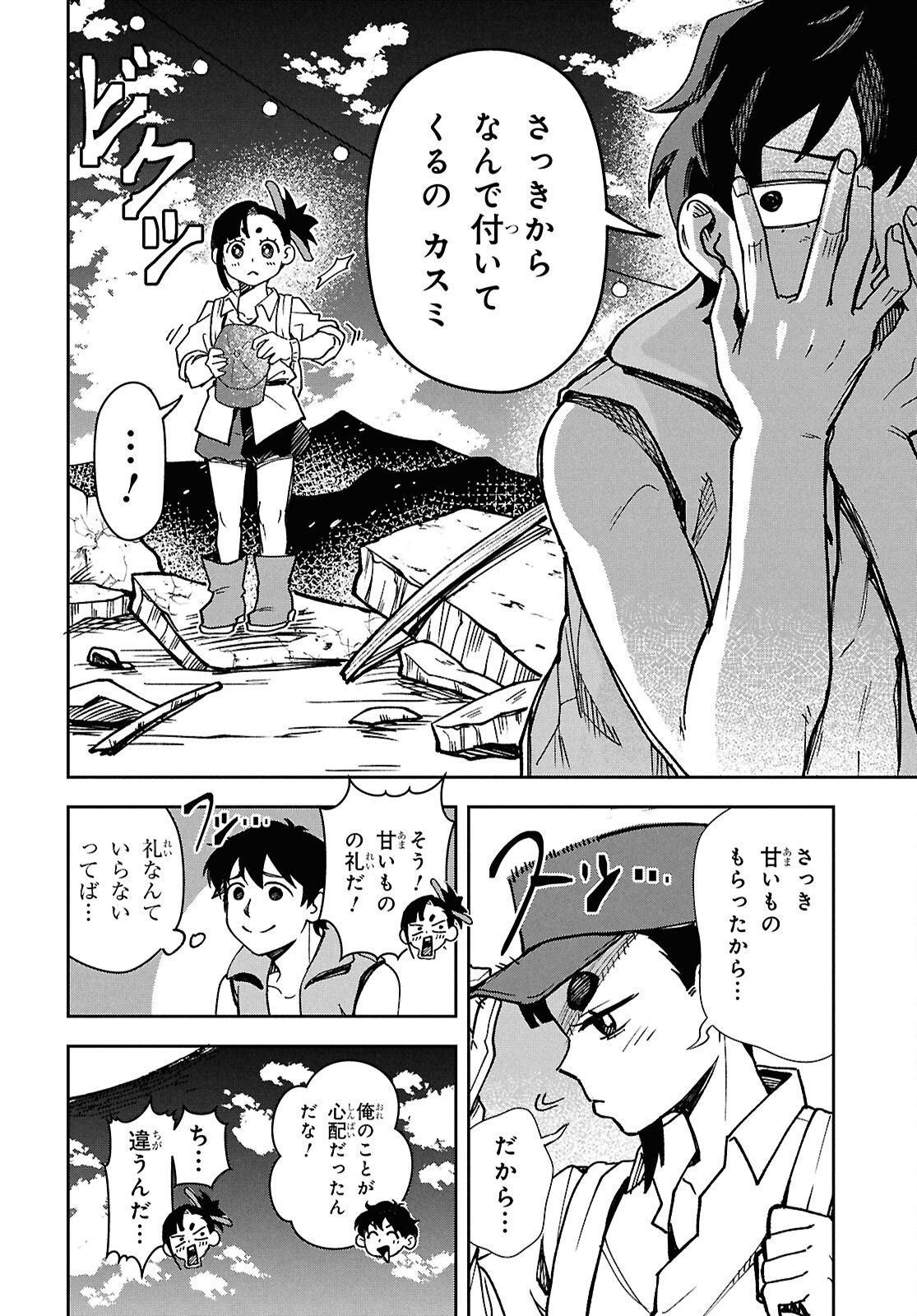 Wasted Chef - Chapter 2 - Page 27