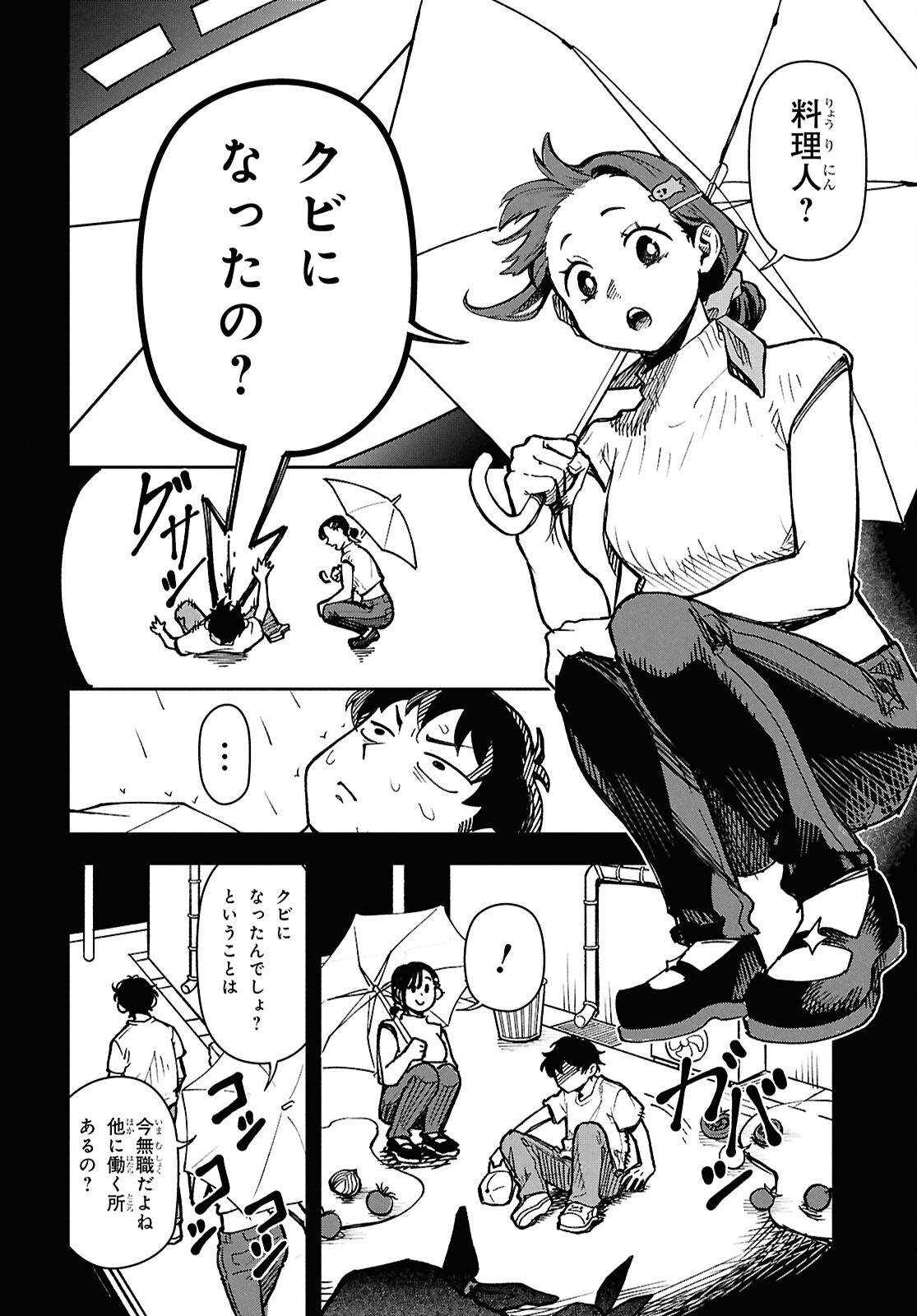 Wasted Chef - Chapter 2 - Page 3