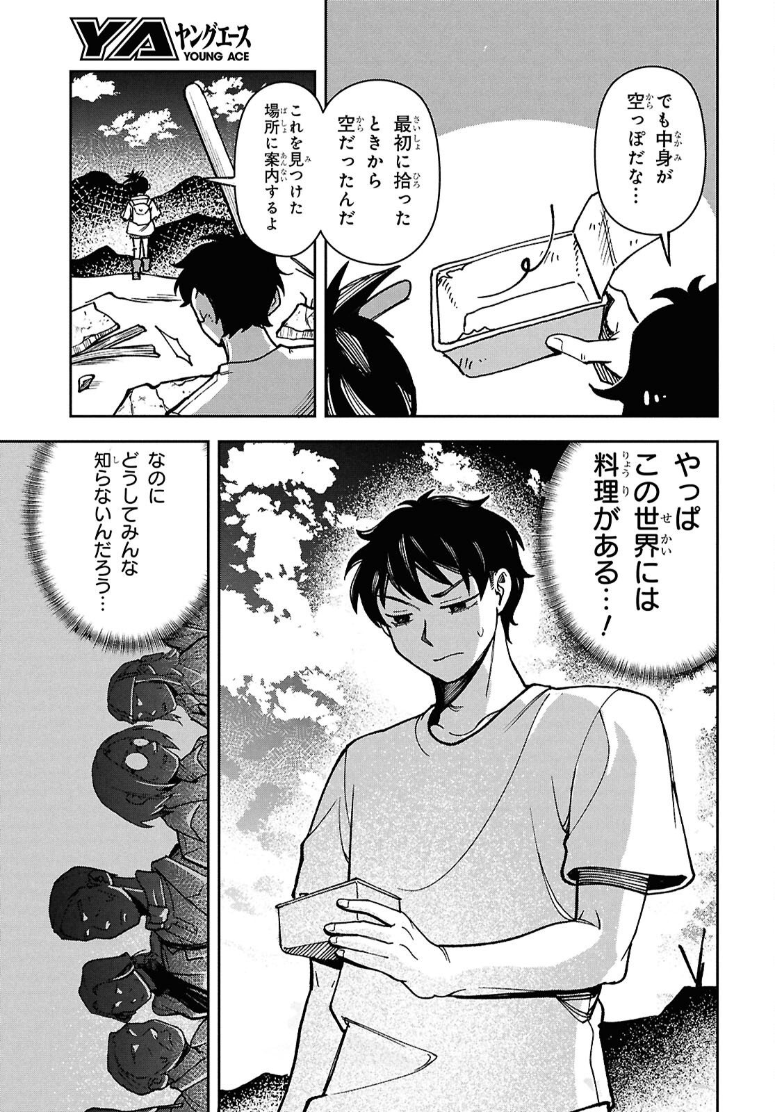 Wasted Chef - Chapter 2 - Page 32