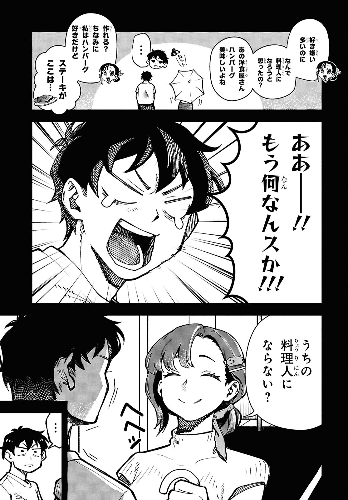 Wasted Chef - Chapter 2 - Page 4