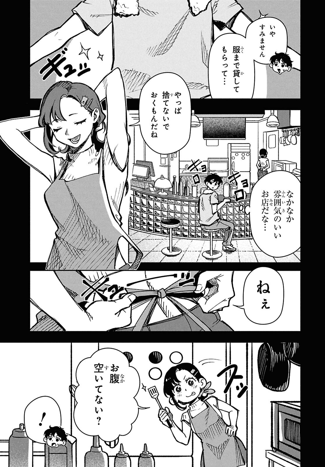 Wasted Chef - Chapter 2 - Page 6