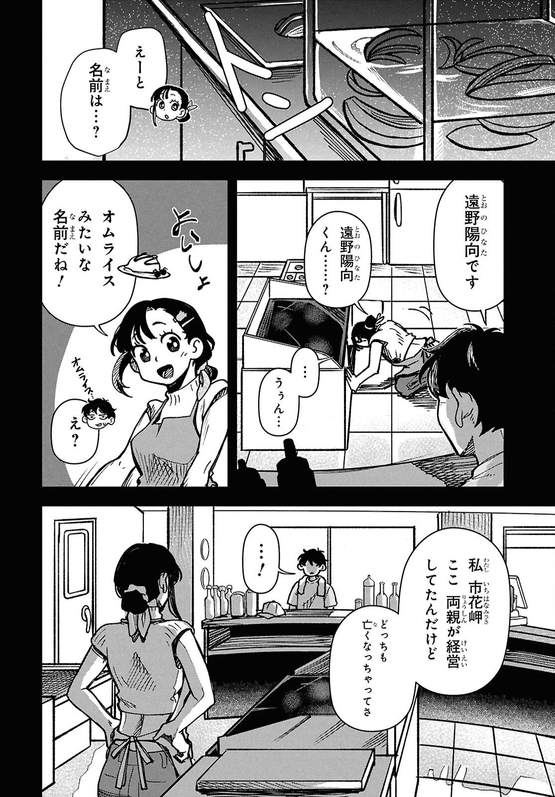 Wasted Chef - Chapter 2 - Page 7