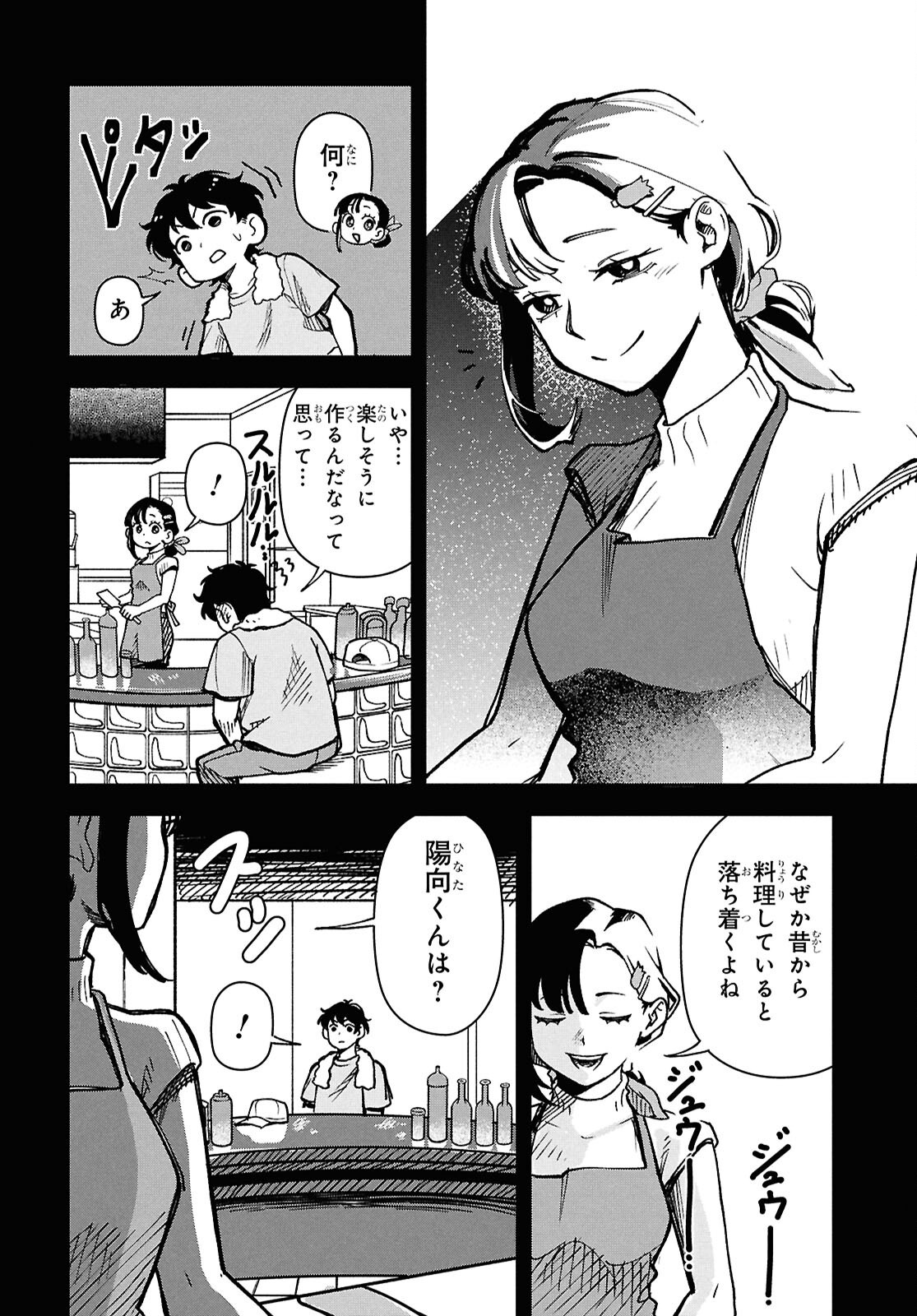 Wasted Chef - Chapter 2 - Page 9