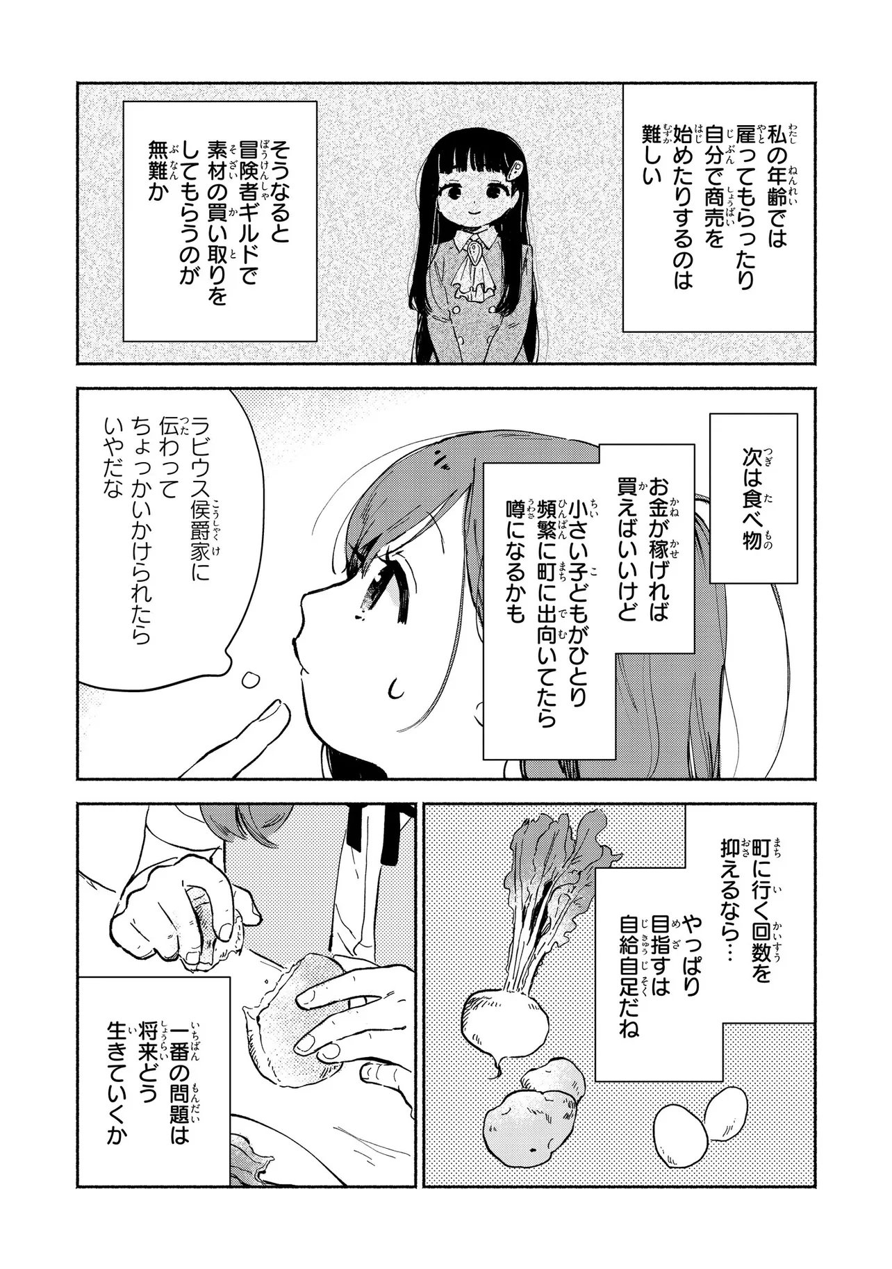 Wasurerare Reijou wa Kimana ni Kurashitai - Chapter 2.3 - Page 1