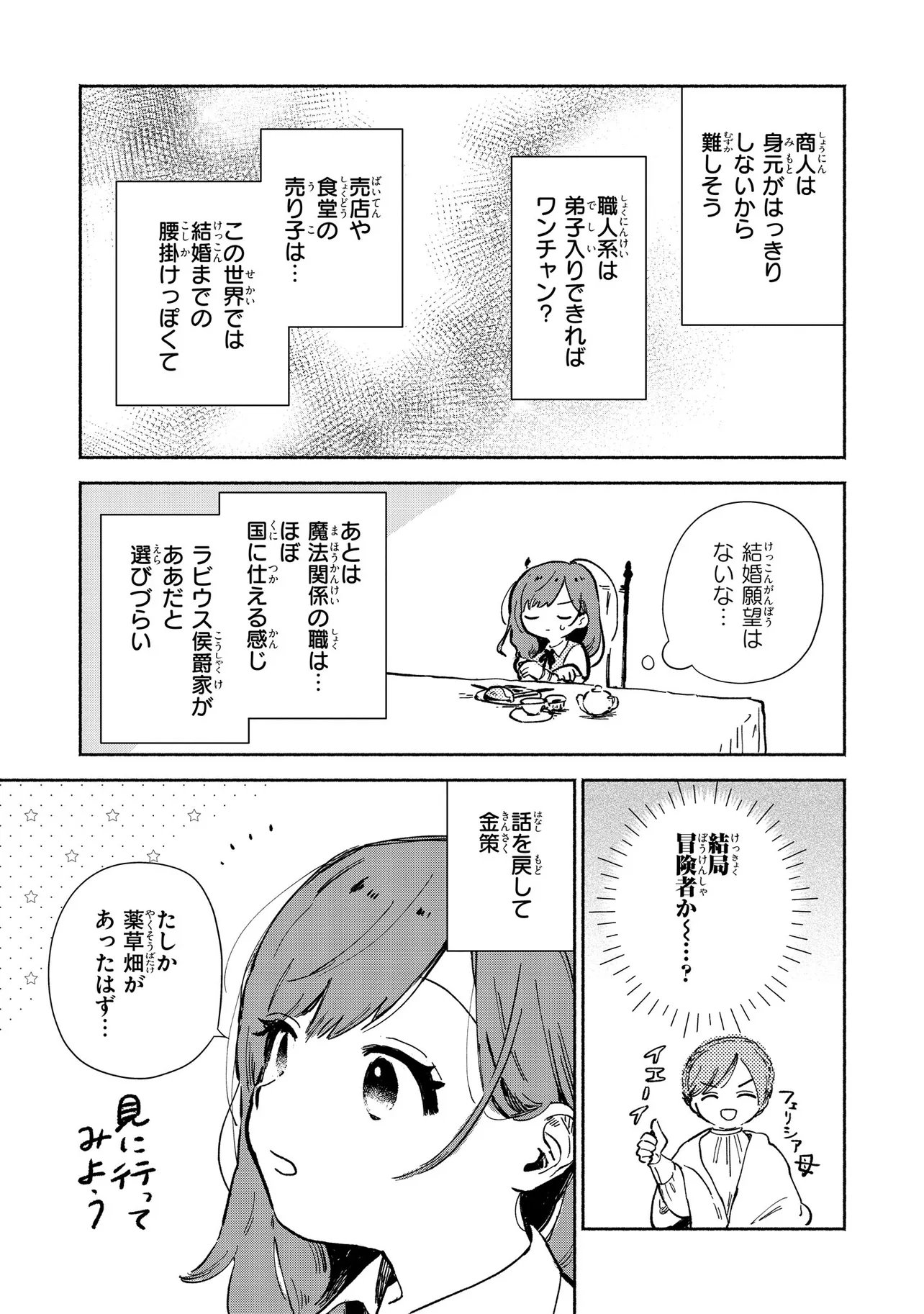 Wasurerare Reijou wa Kimana ni Kurashitai - Chapter 2.3 - Page 2