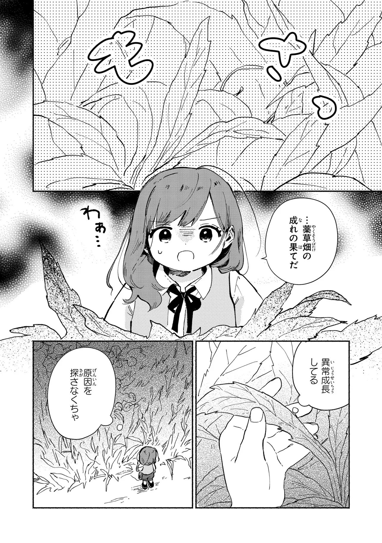 Wasurerare Reijou wa Kimana ni Kurashitai - Chapter 2.3 - Page 3