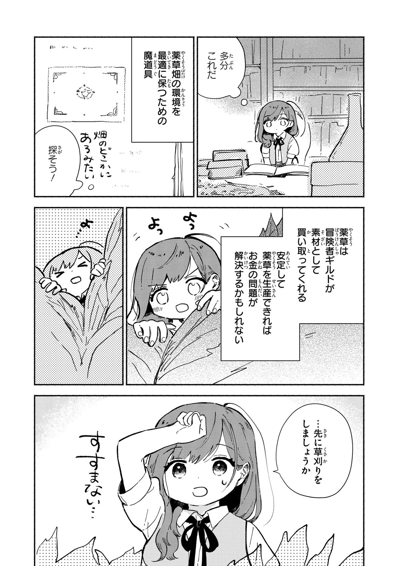 Wasurerare Reijou wa Kimana ni Kurashitai - Chapter 2.3 - Page 4
