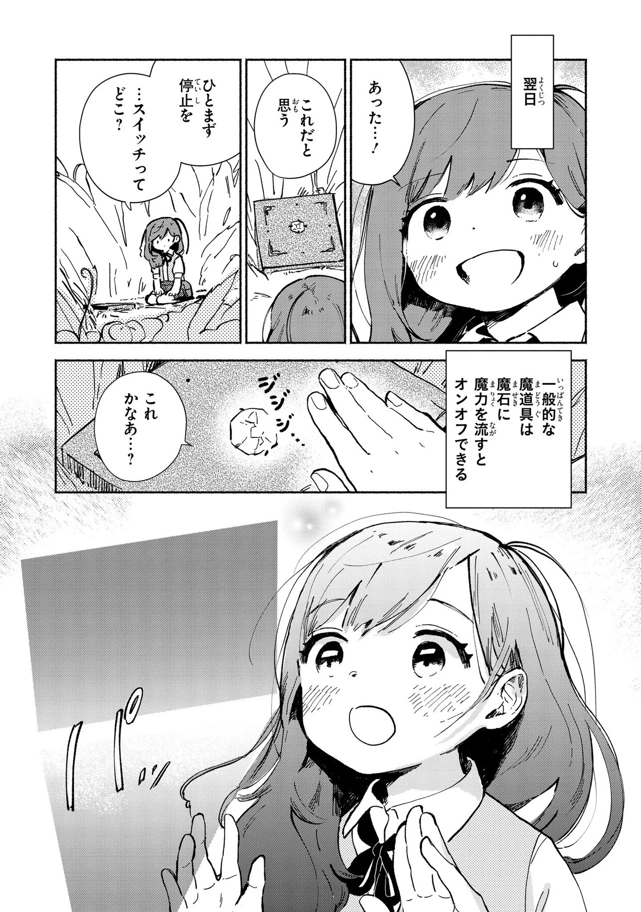 Wasurerare Reijou wa Kimana ni Kurashitai - Chapter 2.3 - Page 6