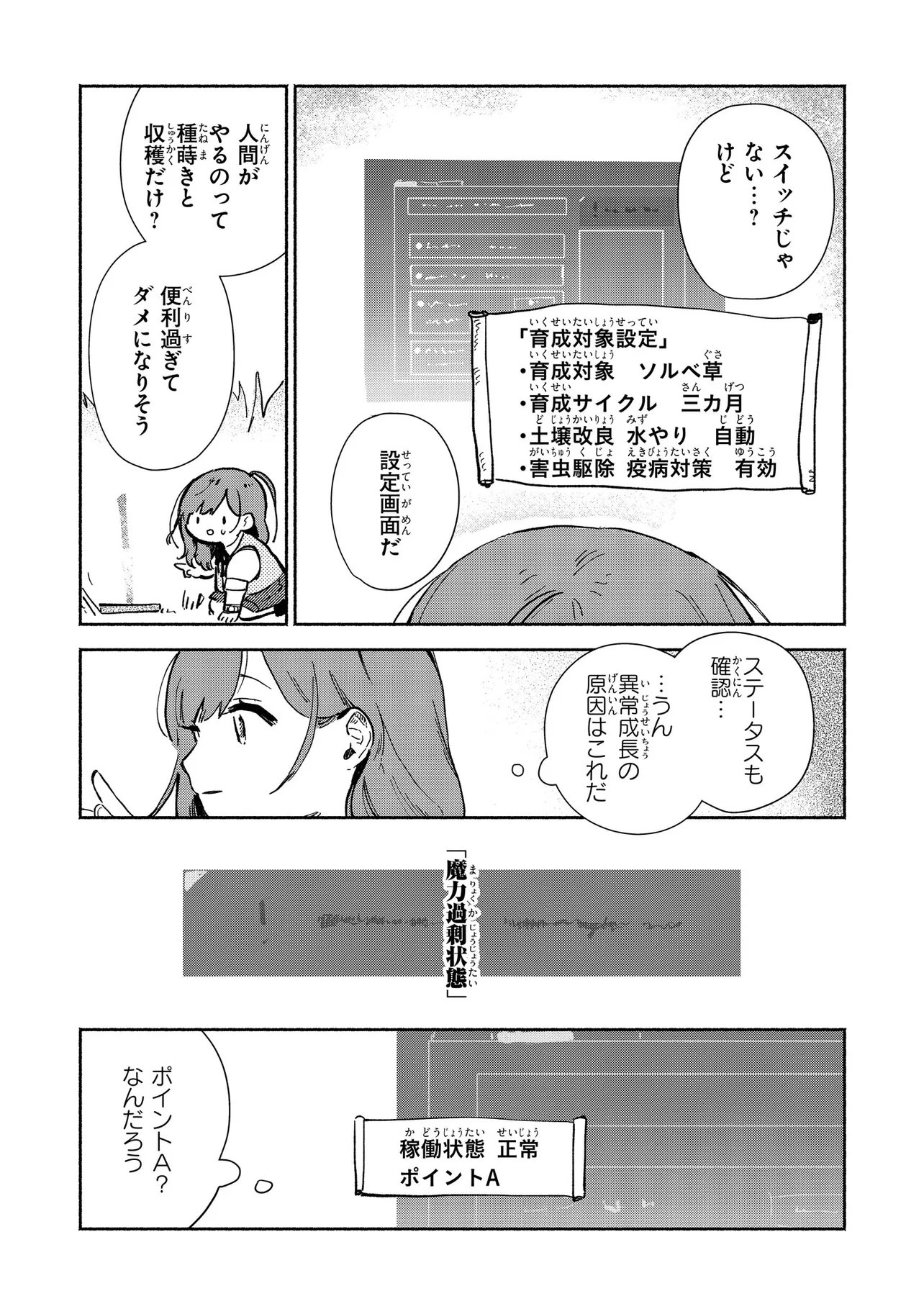 Wasurerare Reijou wa Kimana ni Kurashitai - Chapter 2.3 - Page 7